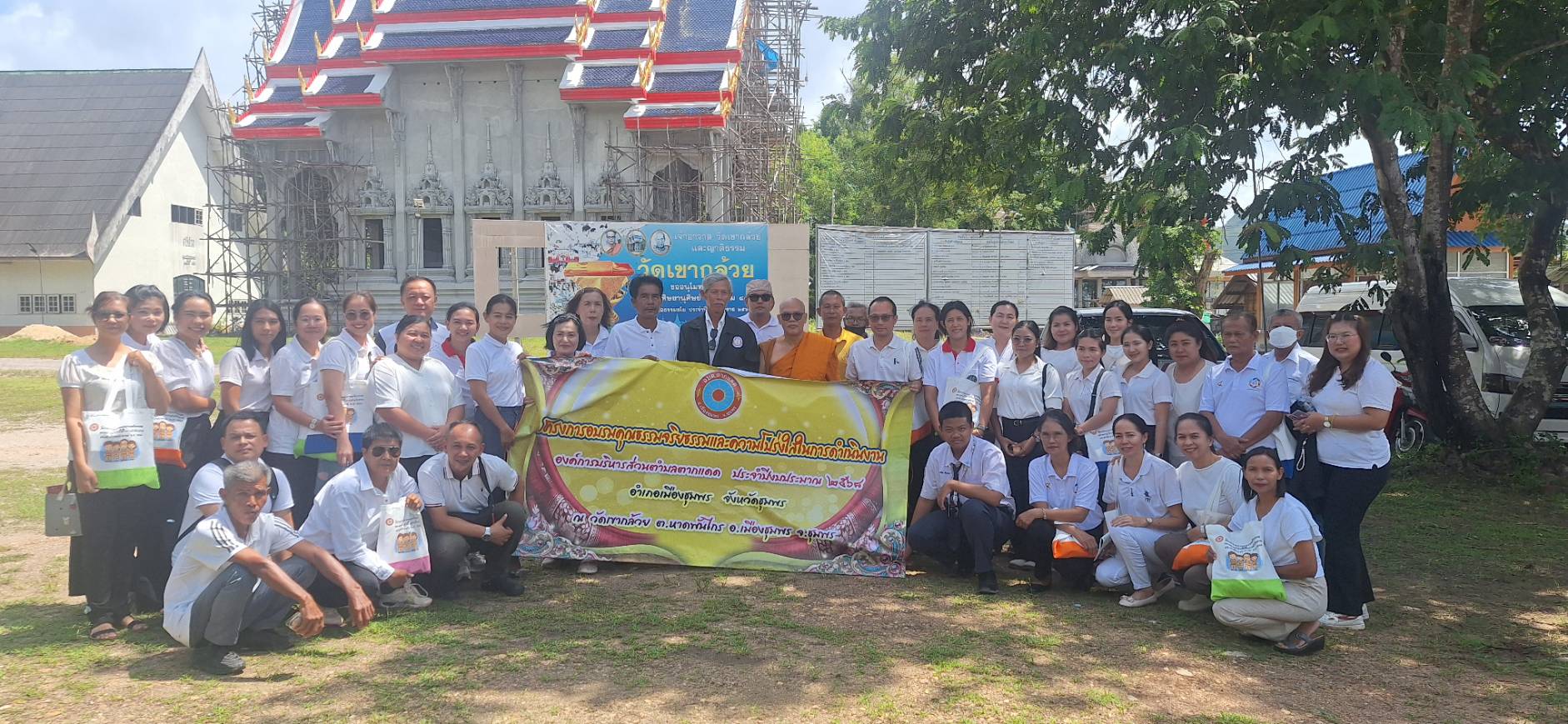 โครงการอบรมคุณธรรมจริยธรรมและความโปร่งใสในการดำเนินงาน