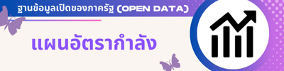 https://www.takdad.go.th/front/menu/197/192